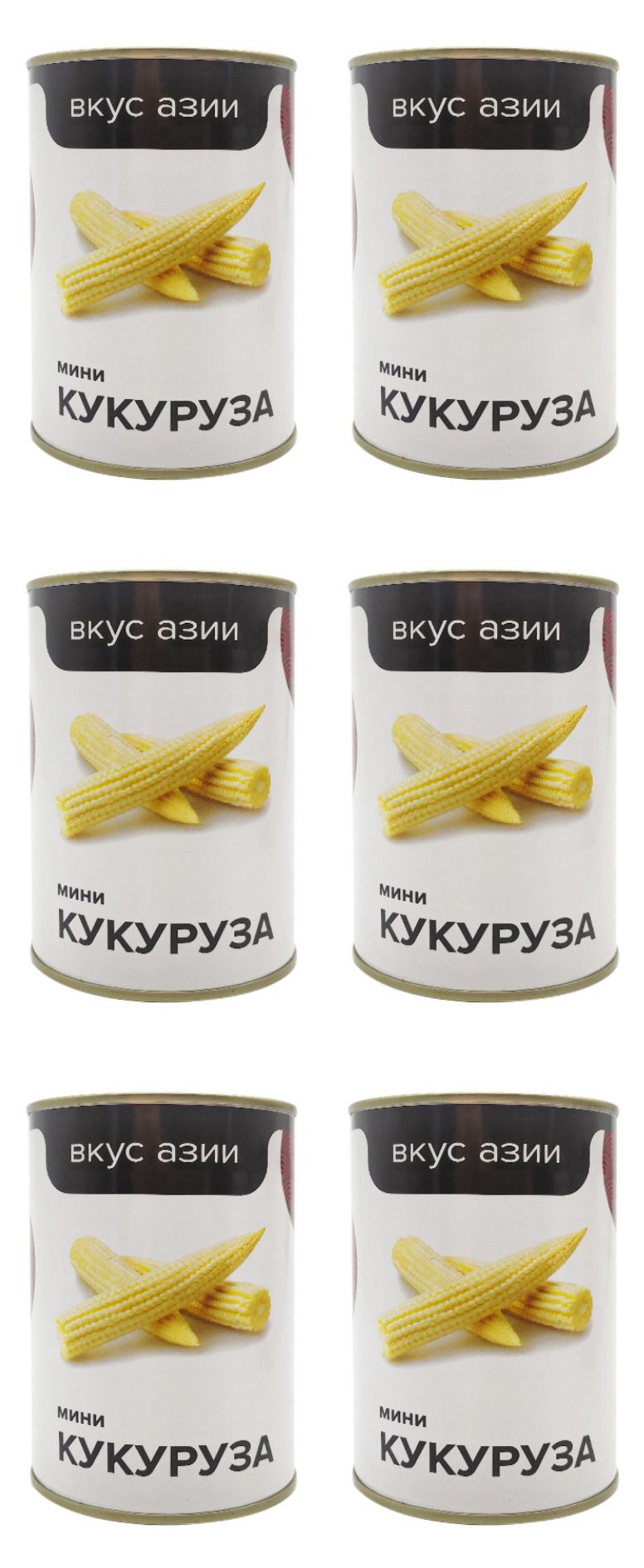 Вкус Азии Консервированная мини кукуруза, 400 г, 6 шт