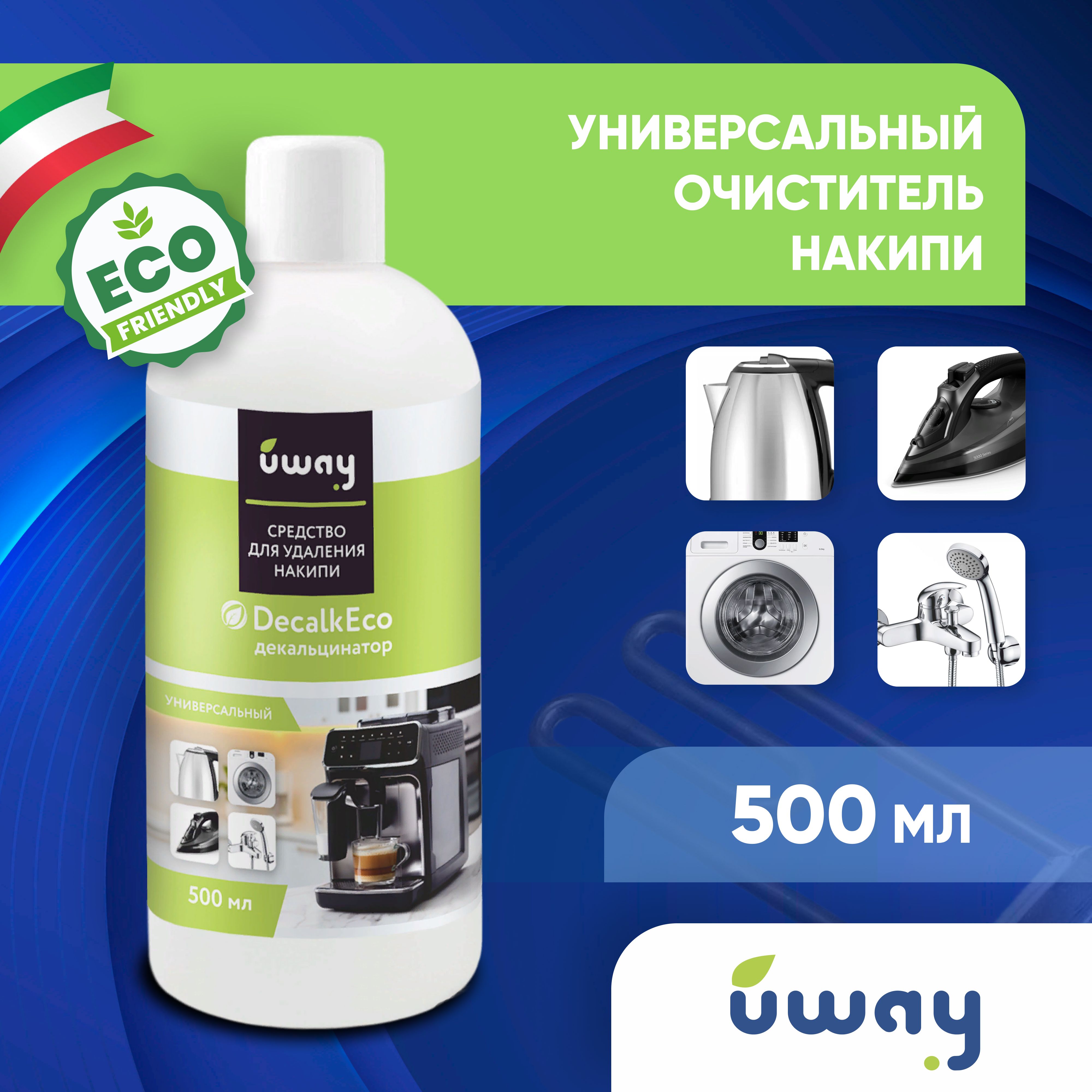 Средство от накипи универсальное, накипин 500 мл