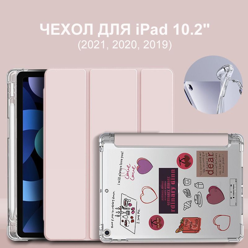 Чехол на планшет iPad 10.2"/для iPad 9, 8, 7 поколения 10.2 (2021, 2020, 2019)/с отделениями для стилуса/розовый