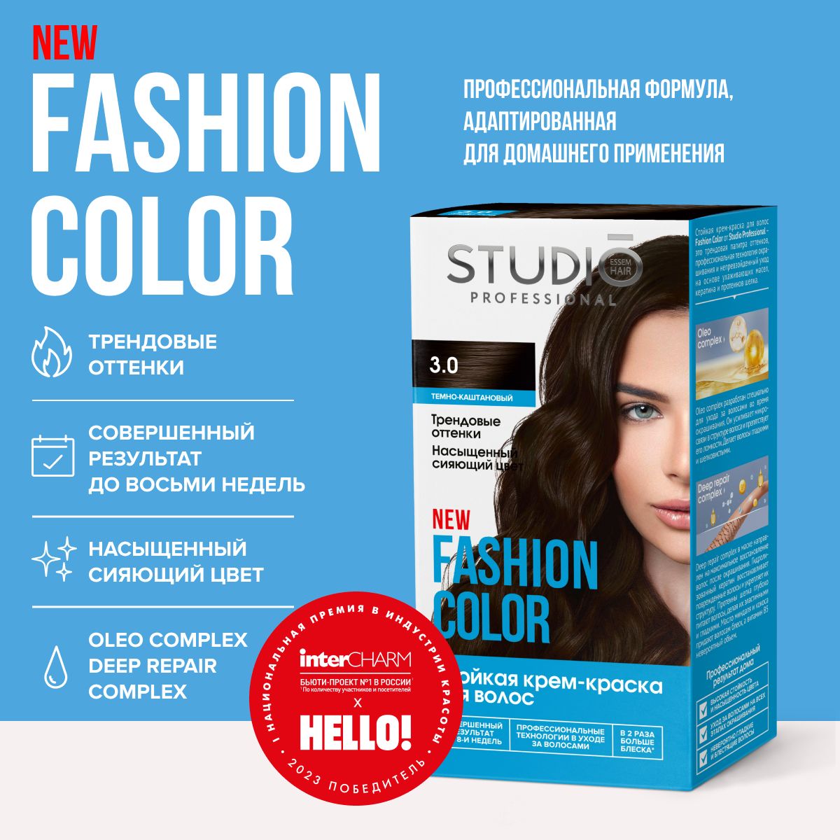 Studio Professional краска для волос Fashion Color 3.0 Тёмно-каштановый,  50/50/15 мл