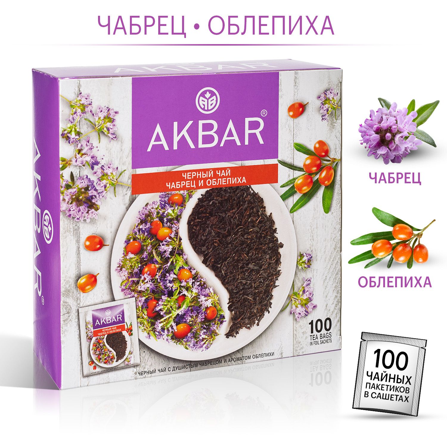 Akbar"ЧабрециОблепиха"чайчерныйвпакетиках,100шт