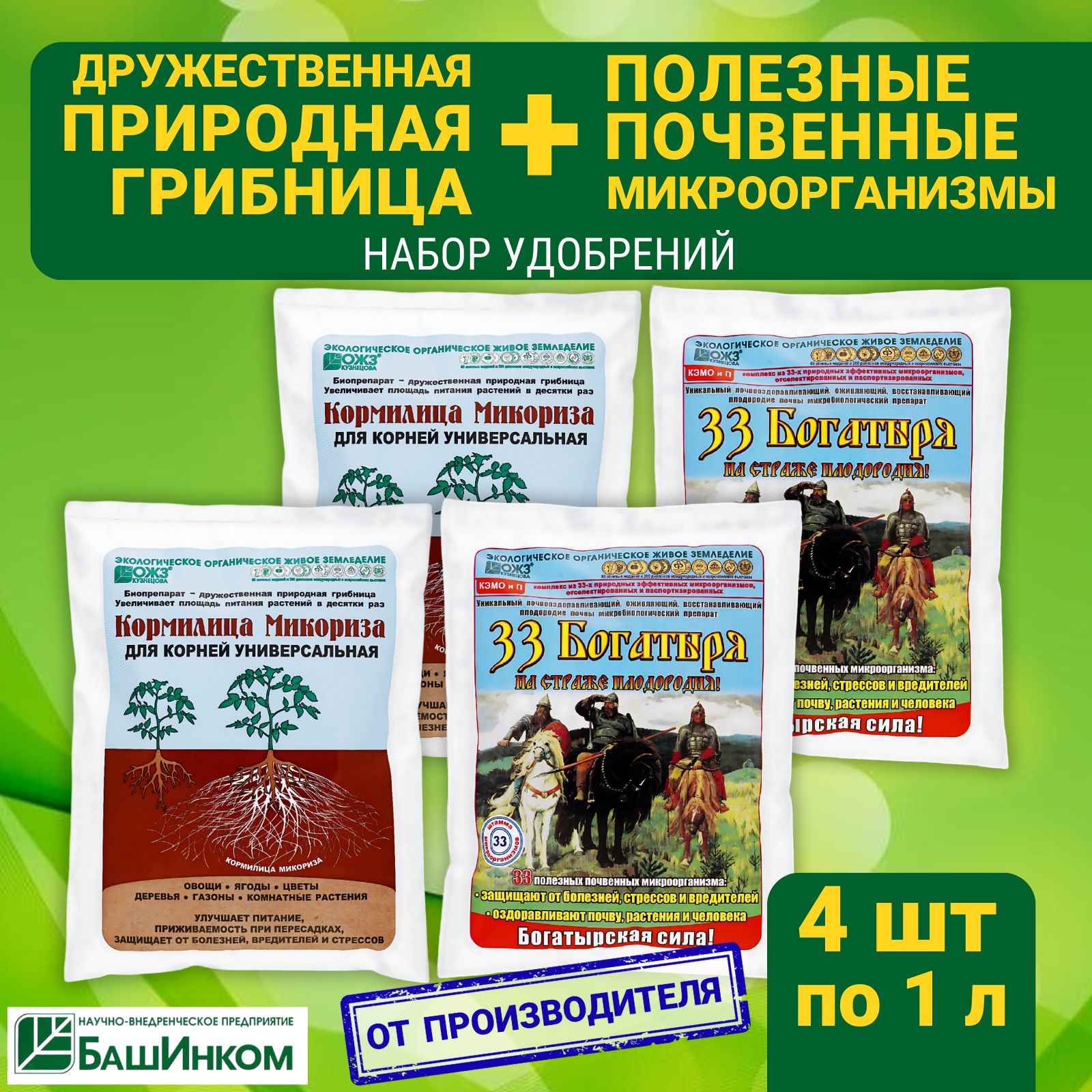 Удобрение 33 Богатыря Описание Отзывы Цена
