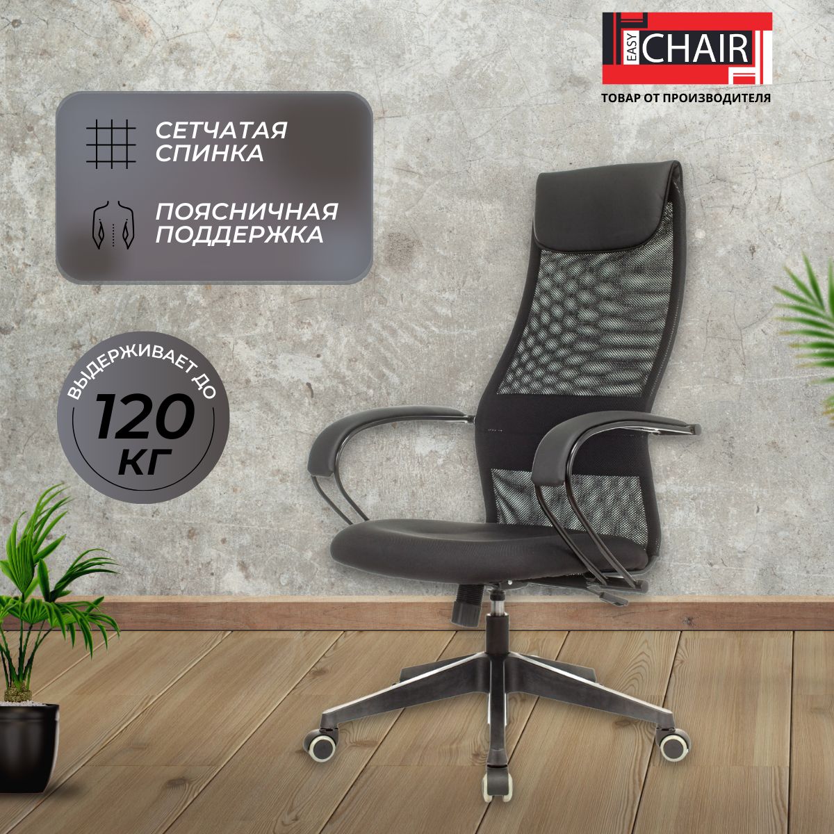 Офисное кресло Easy Chair 655 LT TTW Ткань Сетка - купить по выгодным ценам  в интернет-магазине OZON (838948878)