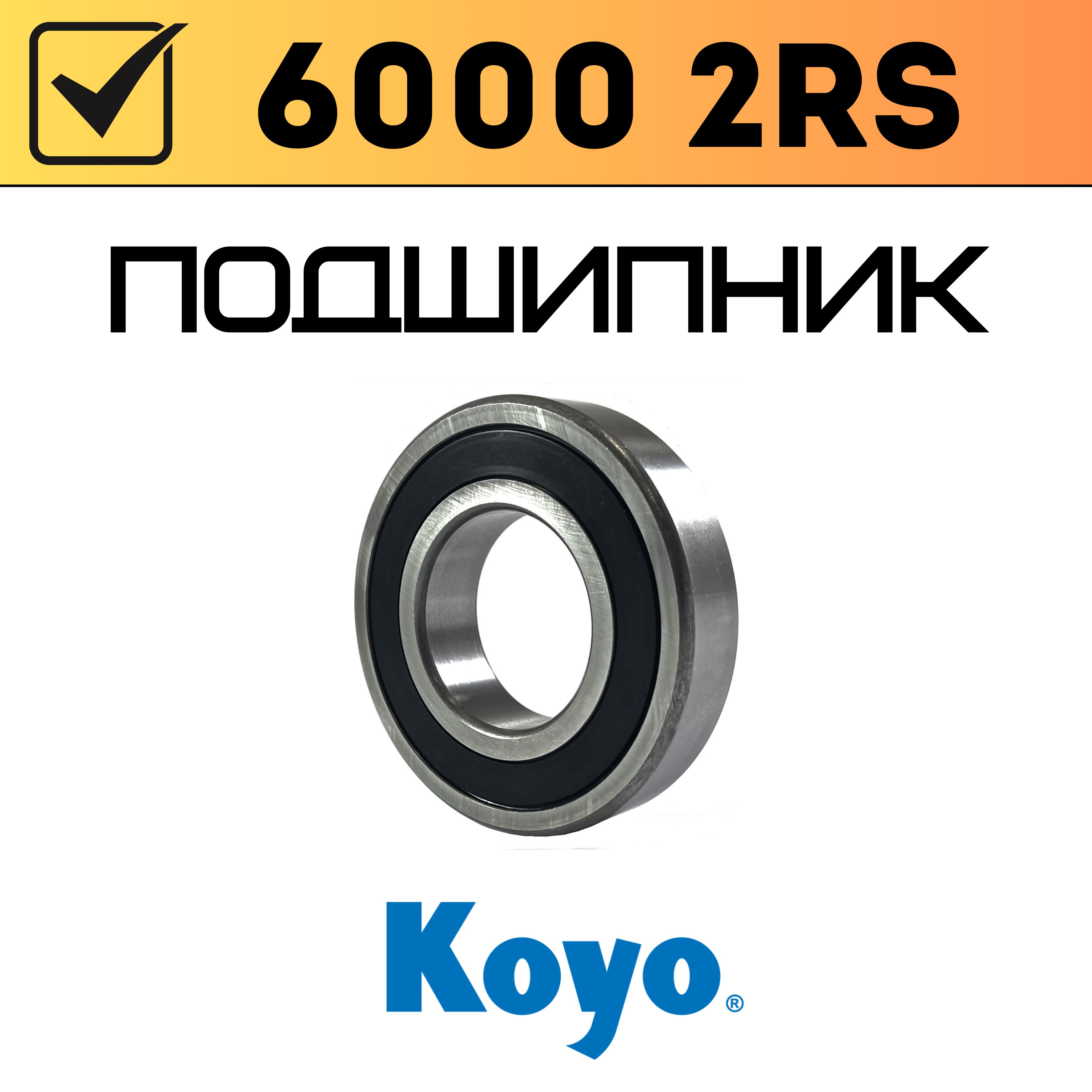 Подшипник 6000 2rs Купить