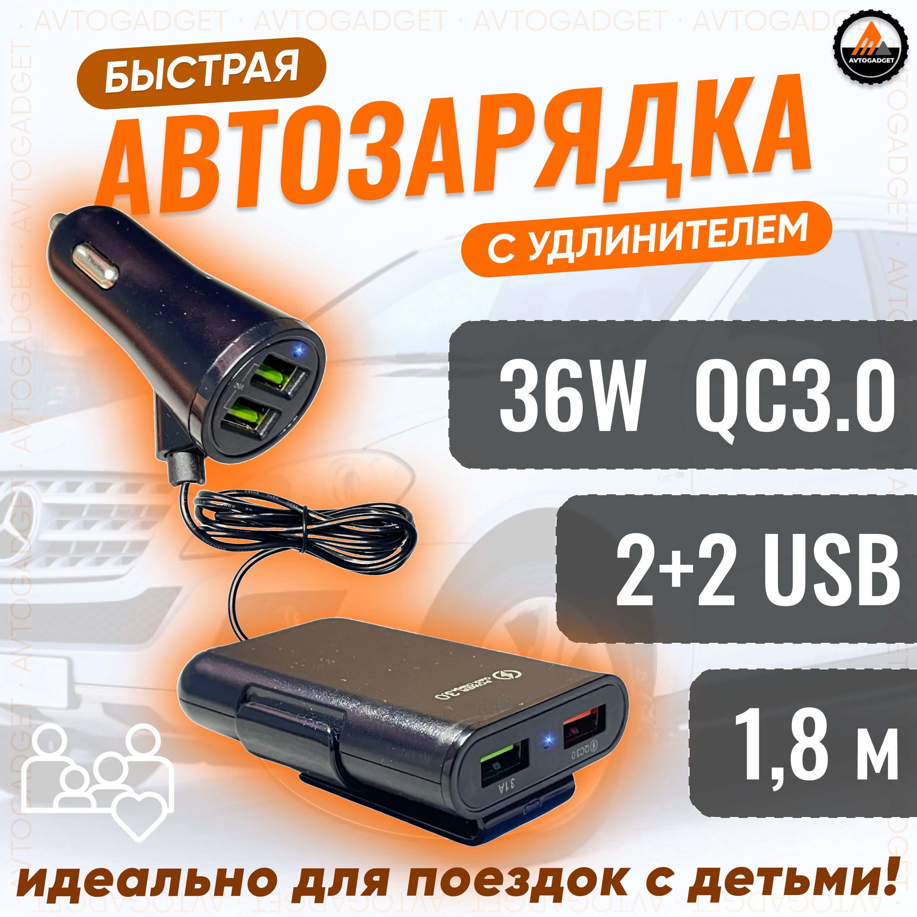 Разветвитель прикуривателя в автомобиль с удлинителем 1,8 м, быстрая  зарядка для телефона, 4 порта USB купить по низкой цене с доставкой и  отзывами в интернет-магазине OZON (1255807209)