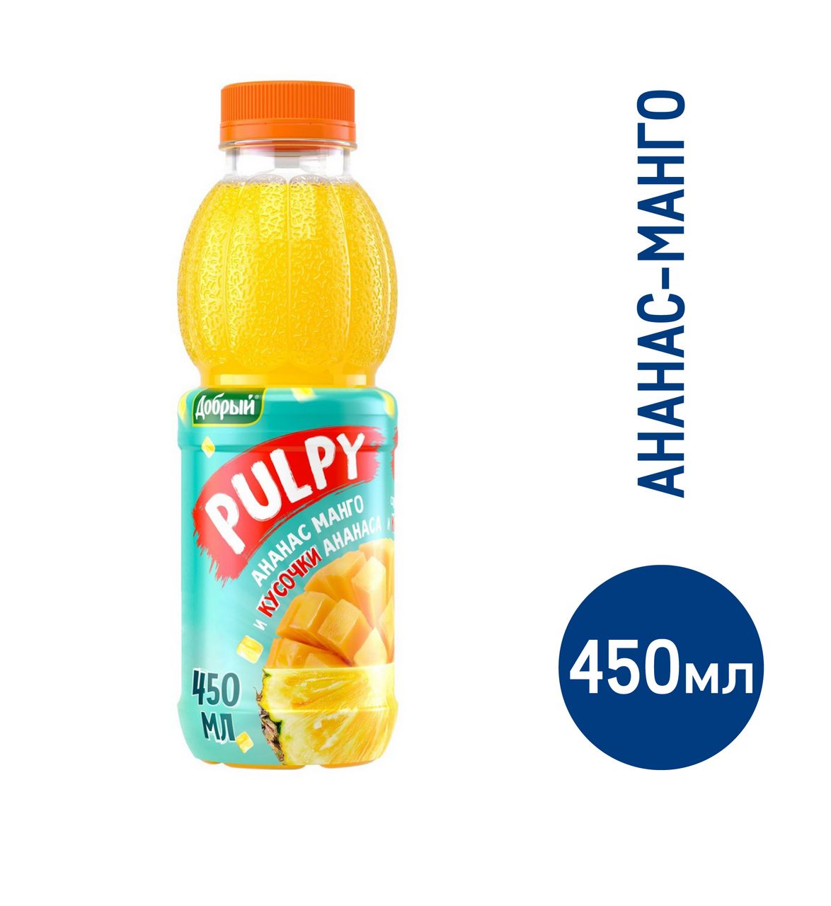 Pulpy <b>Ананас</b>-<b>Манго</b> - это натуральные кусочки <b>ананаса</b> в сочетании с соком <b>ан...</b>