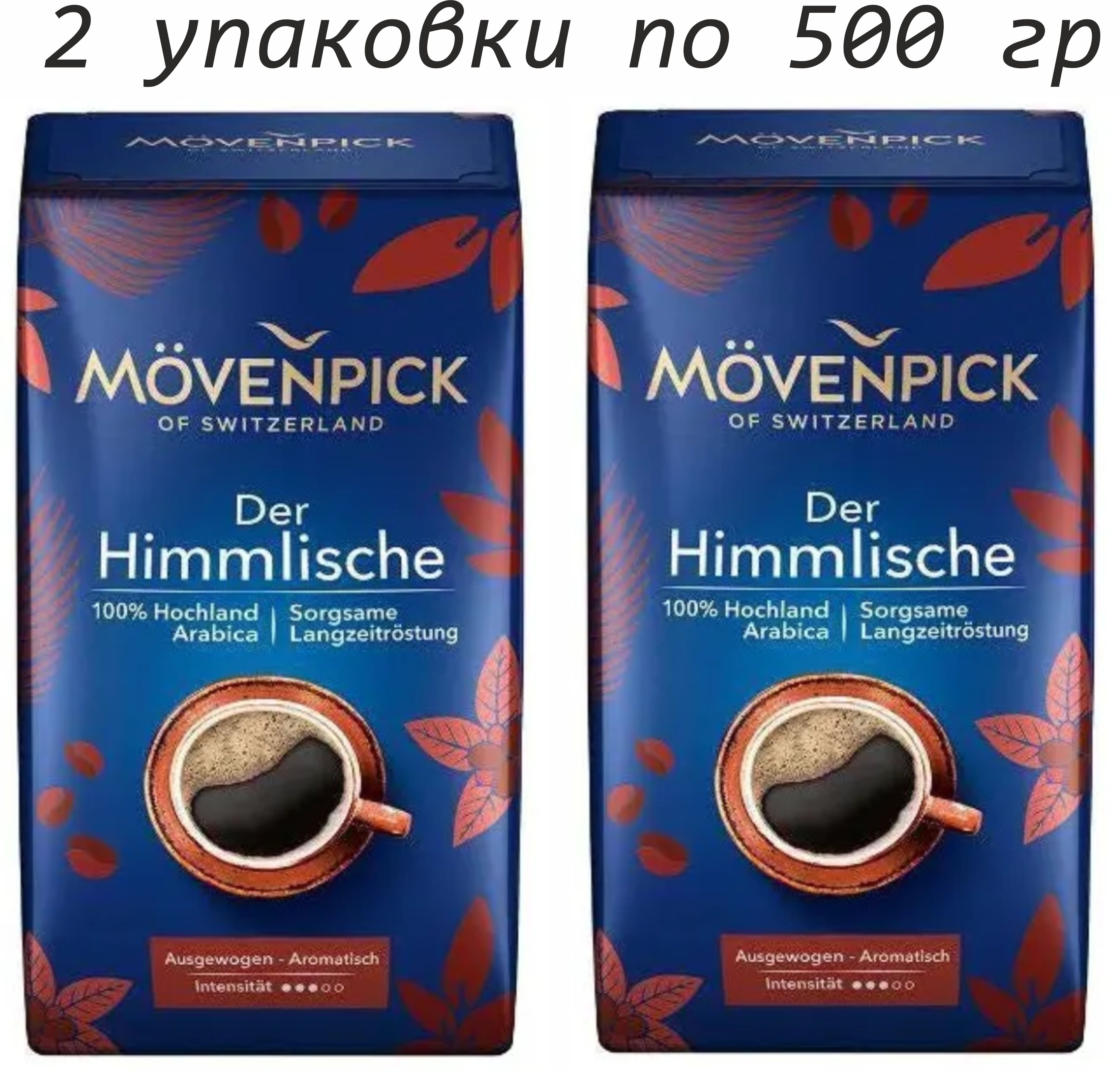 Кофе movenpick der himmlische