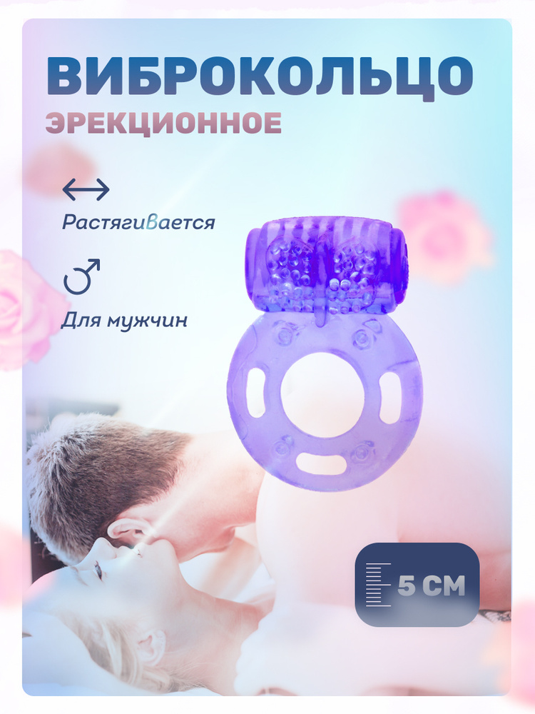 Эрекционное виброкольцо / массажер для члена / возбудитель пениса / 18 ...