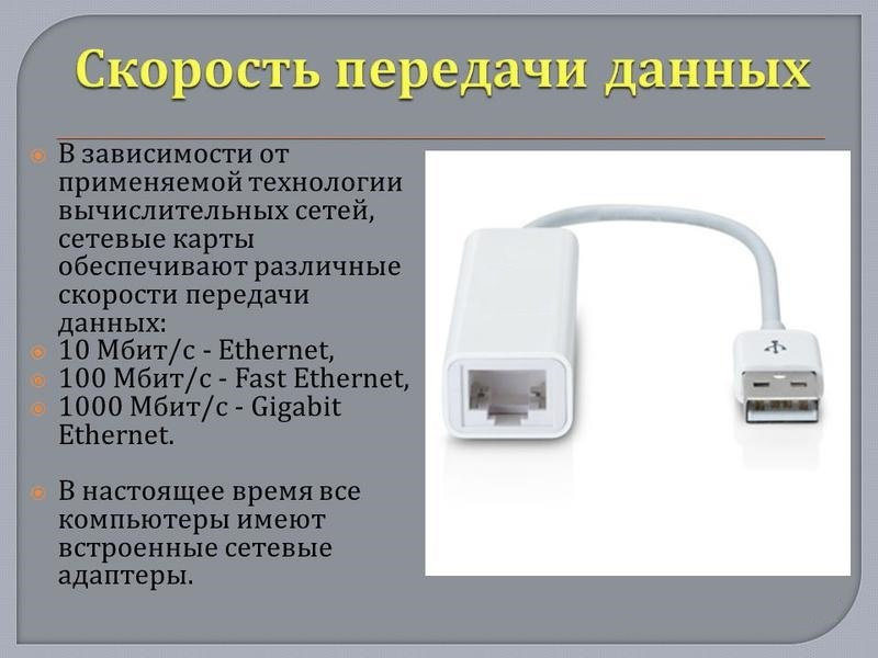 Сетевая карта выдает 10 мбит