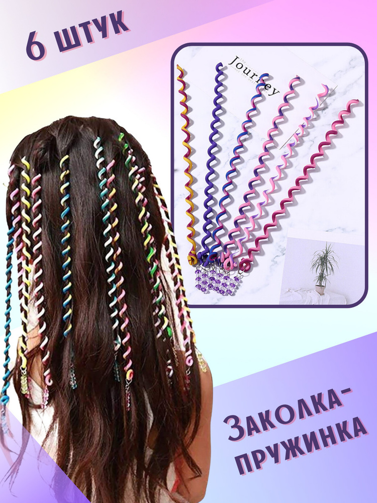 Украшение для волос пружинка hair twist как работает