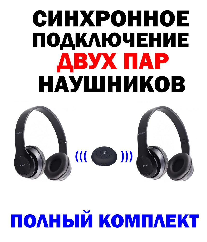 Наушники Полноразмерные 2comp-tv - купить по доступным ценам в  интернет-магазине OZON (491481561)