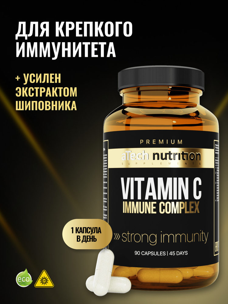 PREMIUM Витамин С, Vitamin C + Экстракт шиповника витамины для взрослых и детей для жизни и спорта, 90 #1
