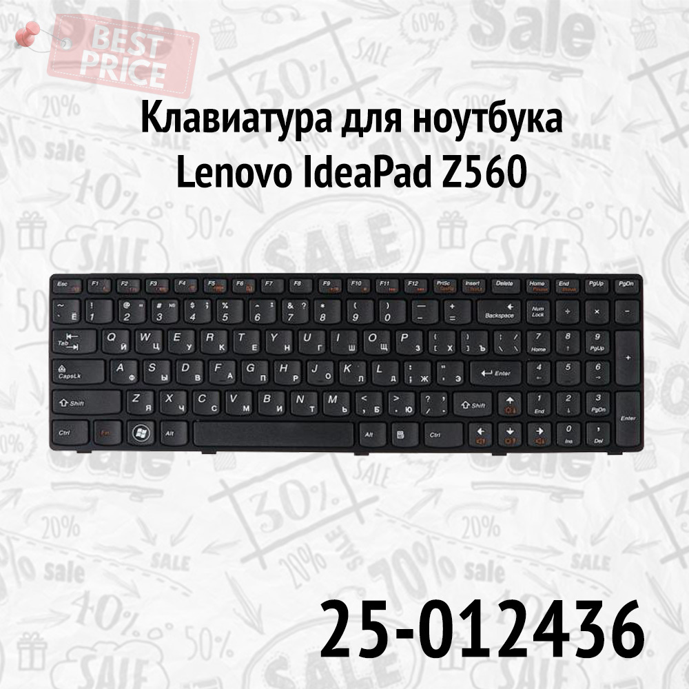 Клавиатура для Lenovo IdeaPad G570, G575, G770, G780, Z560, Z565 (MP-10A33SU-6864, G570-RU)  #1