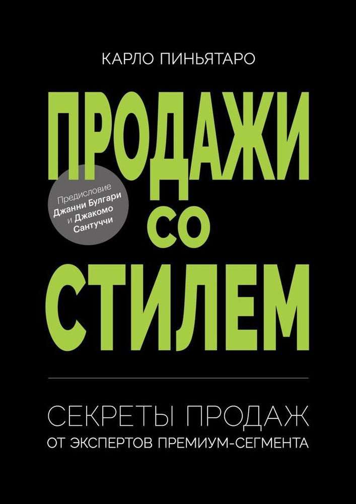 Продажи со стилем #1