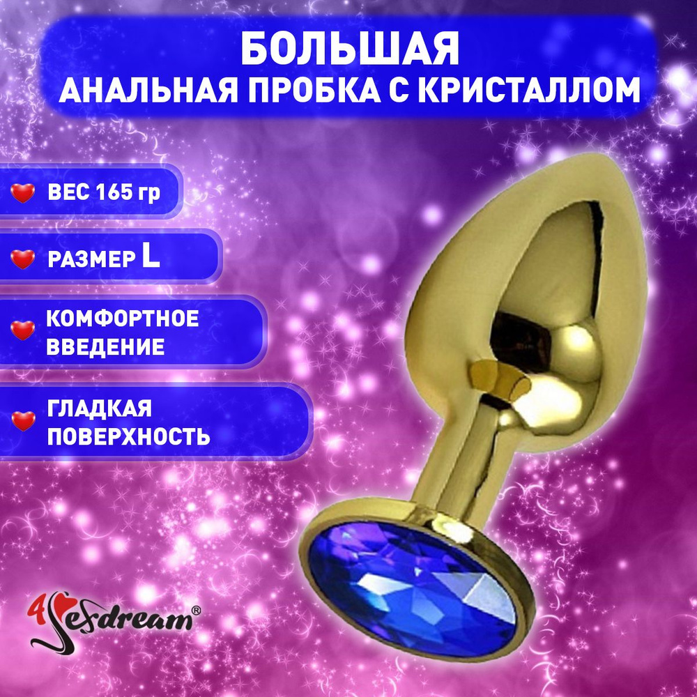 Плаг 4sexdream с синим стразом, 4 х 9,5 см, металл, золото #1