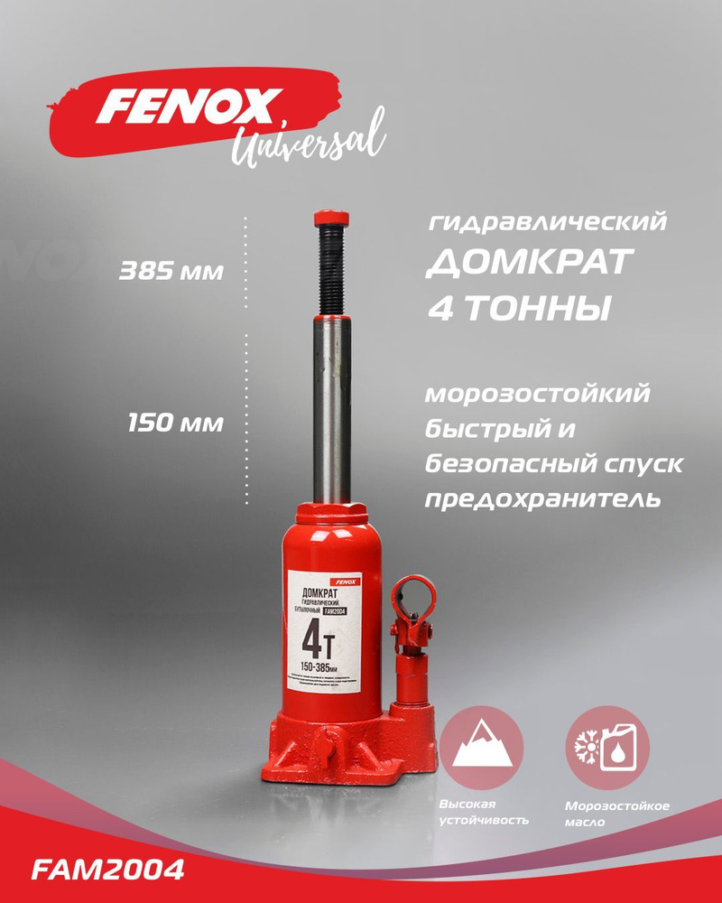 Домкрат гидравлический бутылочный, телескопический, 4т - FENOX арт. FAM2004  #1