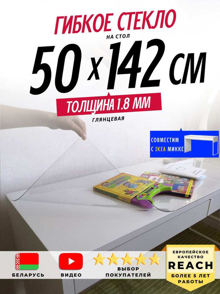 Гибкое стекло Stolstyle 50x142 см толщина 1,8 мм #1