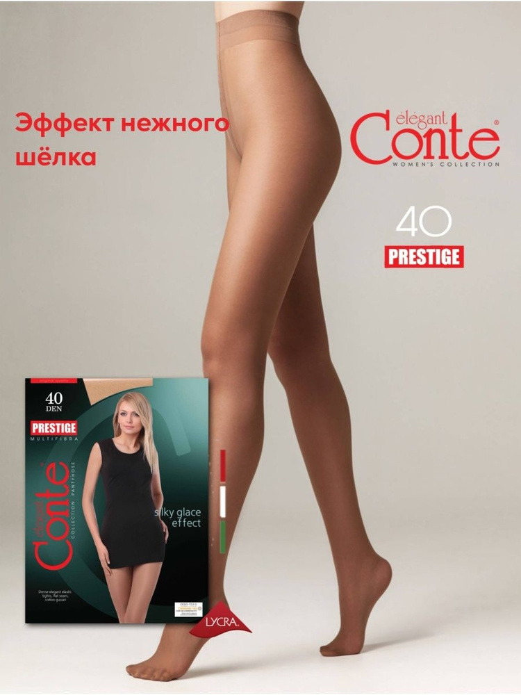 Цвет колготок conte