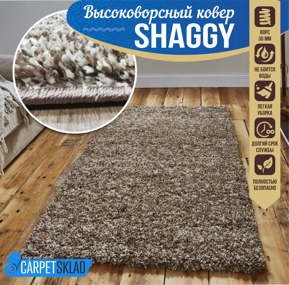 Витебские ковры Ковер SHAGGY LUX brown-beige ( шегги ). Цвет коричневый с бежевым меланж / с длинным #1