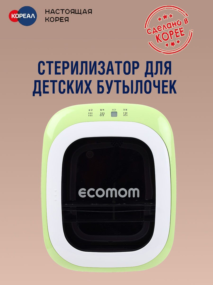 Стерилизатор для детских бутылочек ECOMOM ECO-22 Зеленый #1