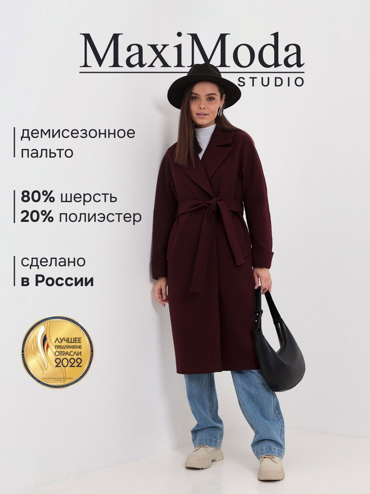 Пальто MAXIMODA STUDIO #1