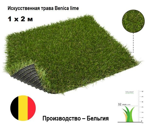 Искусственная трава Benica lime 1х2 м высота ворса 30 мм. Искусственный газон в рулоне для декора  #1