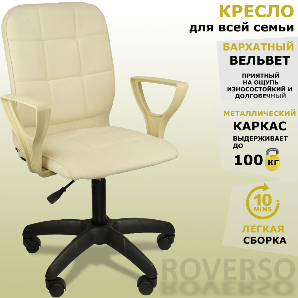 Компьютерное кресло для дома, для всей семьи, подростковое, детское кресло ROVERSO RV-305, Вельвет, Светло-бежевый #1