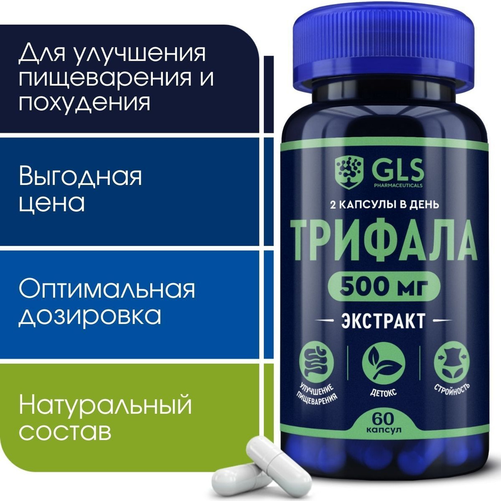 Трифала экстракт 500 мг, таблетки / витамины / бад для восстановления ...