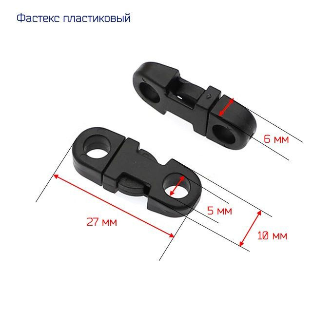 Застежка Фастекс пластиковый под ленту или шнур 5 мм, 10 шт, черного цвета  #1