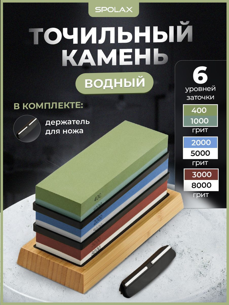 Точилка для ножей, брусок для заточки ножей, точильный камень алмазный ...