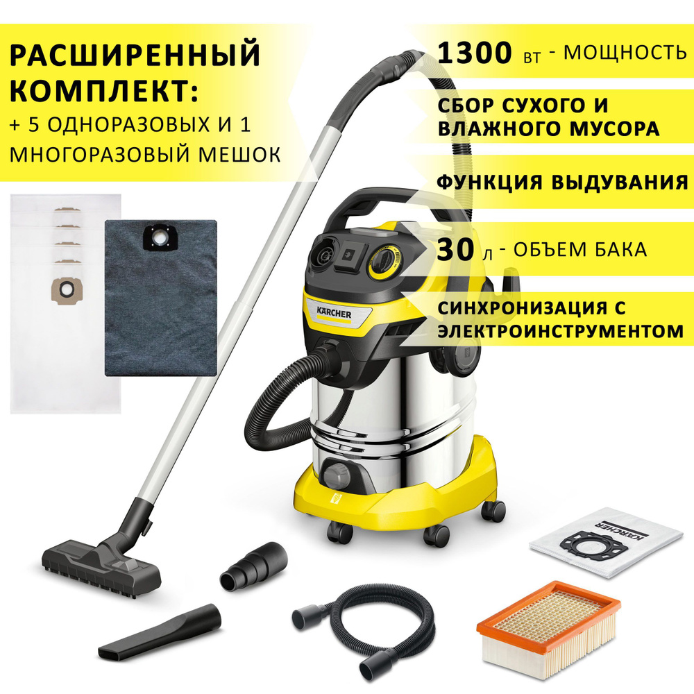 Бытовой пылесос Karcher WD 6 P S V-30/6/22/T 1_+ 1 многоразовый и 5 ...