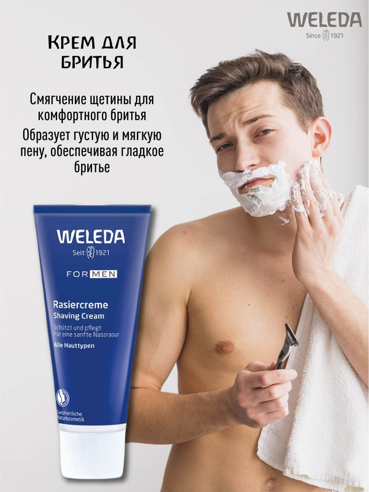 Weleda Средство для бритья, крем, 75 мл #1