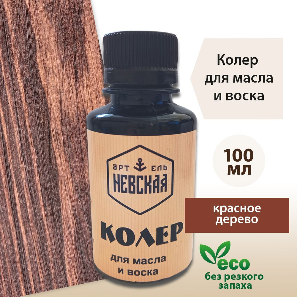 Невская Артель Колер Красное Дерево 100 мл #1