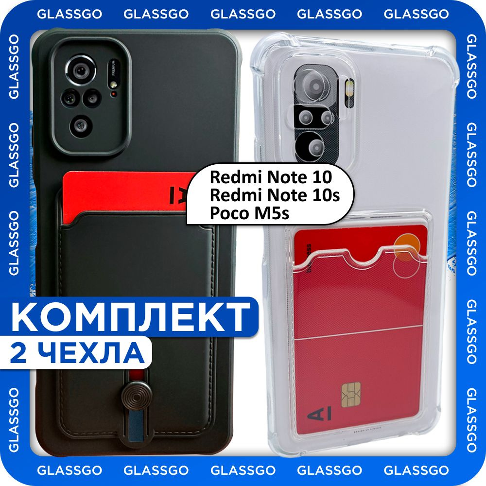 Комплект 2 шт: Чехол с отделением для карт на Xiaomi Redmi Note 10, 10s, Poco M5s, на Редми Нот 10, 10s, #1