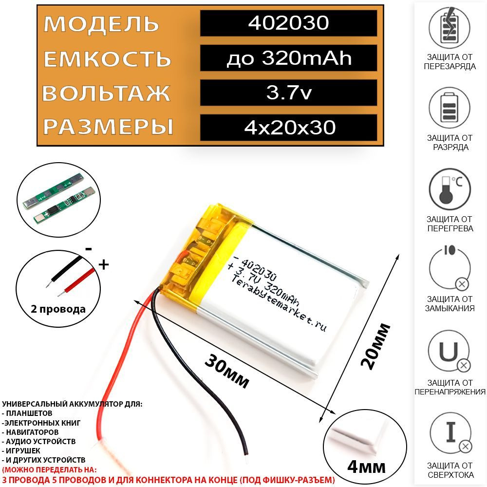 Аккумулятор для видеорегистратора ParkCity DVR HD 340 3.7v 320mAh 4x20x30  Li-Pol 2 провода (батарея подходит по размерам) - купить с доставкой по  выгодным ценам в интернет-магазине OZON (753722055)