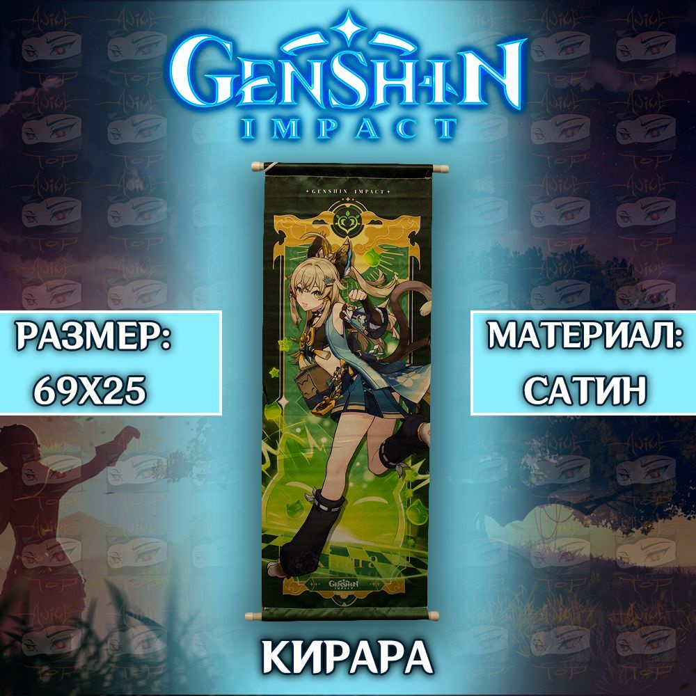 Плакат Genshin Impact - Kirara / Постер Геншин Импакт - Кирара #1