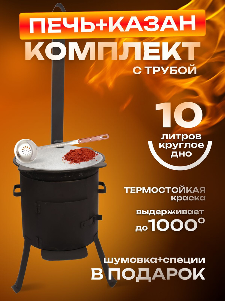 Наманган Казан, 10 л #1