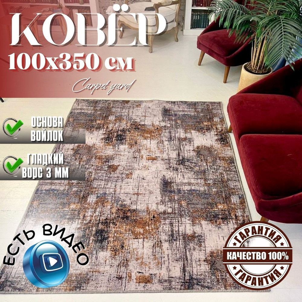 Ковер Carpet yard палас - купить по выгодной цене в интернет-магазине OZON  (932809462)