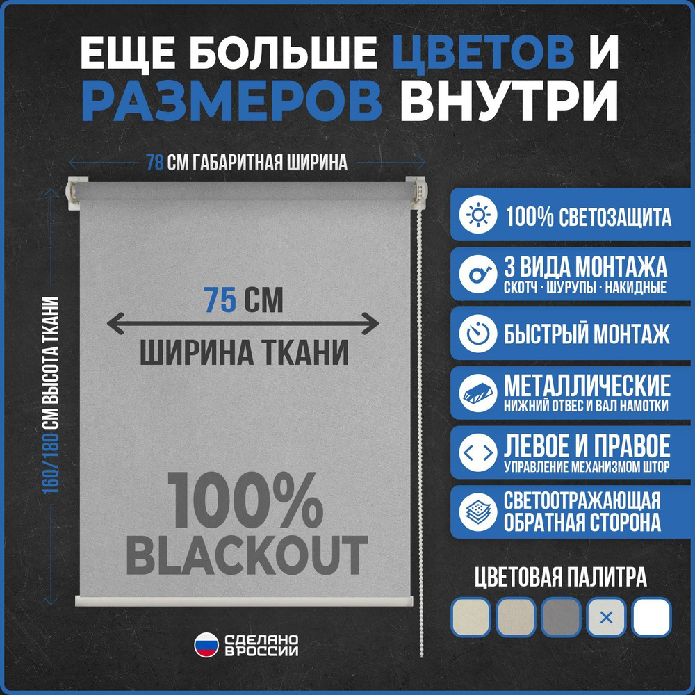 Рулонные шторы БЛЭКАУТ / BLACKOUT COMFORT VEREND OKO 75x160см светло-серый  #1