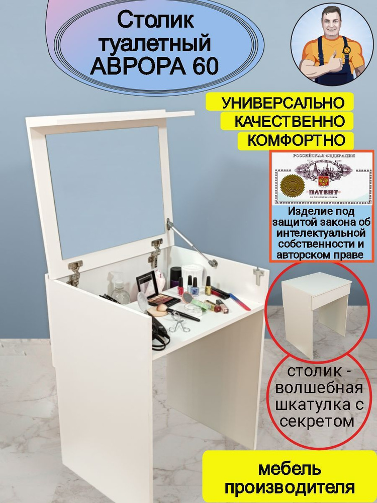 Столик-шкатулка туалетный женский косметический с откидным зеркалом я и дополнительной нишей складной #1