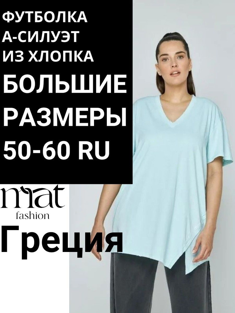 Футболка MAT fashion #1