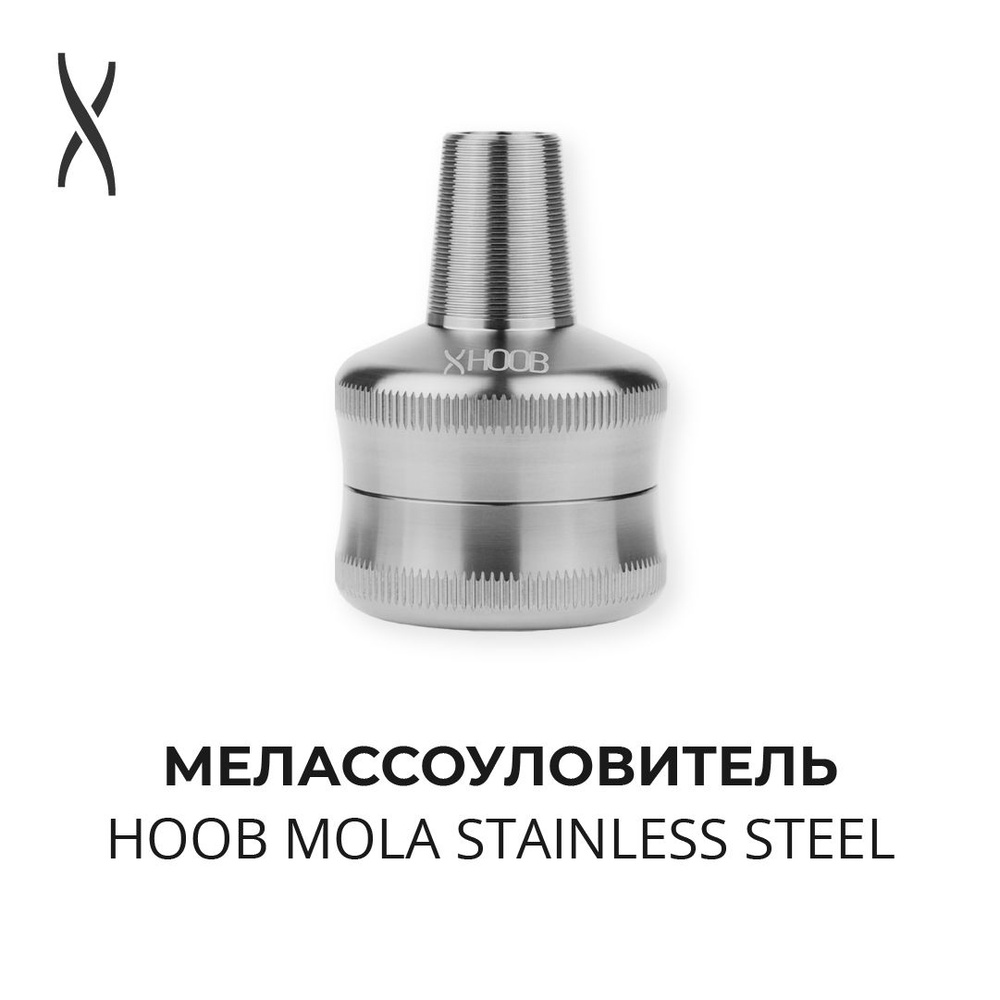 Мелассоуловитель Hoob Mola #1