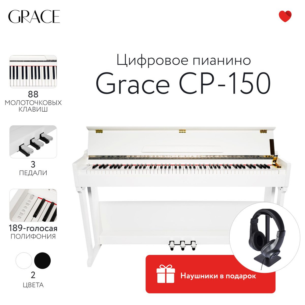 Grace CP-150 WH - Цифровое пианино в корпусе с тремя педалями - купить с  доставкой по выгодным ценам в интернет-магазине OZON (1309040805)