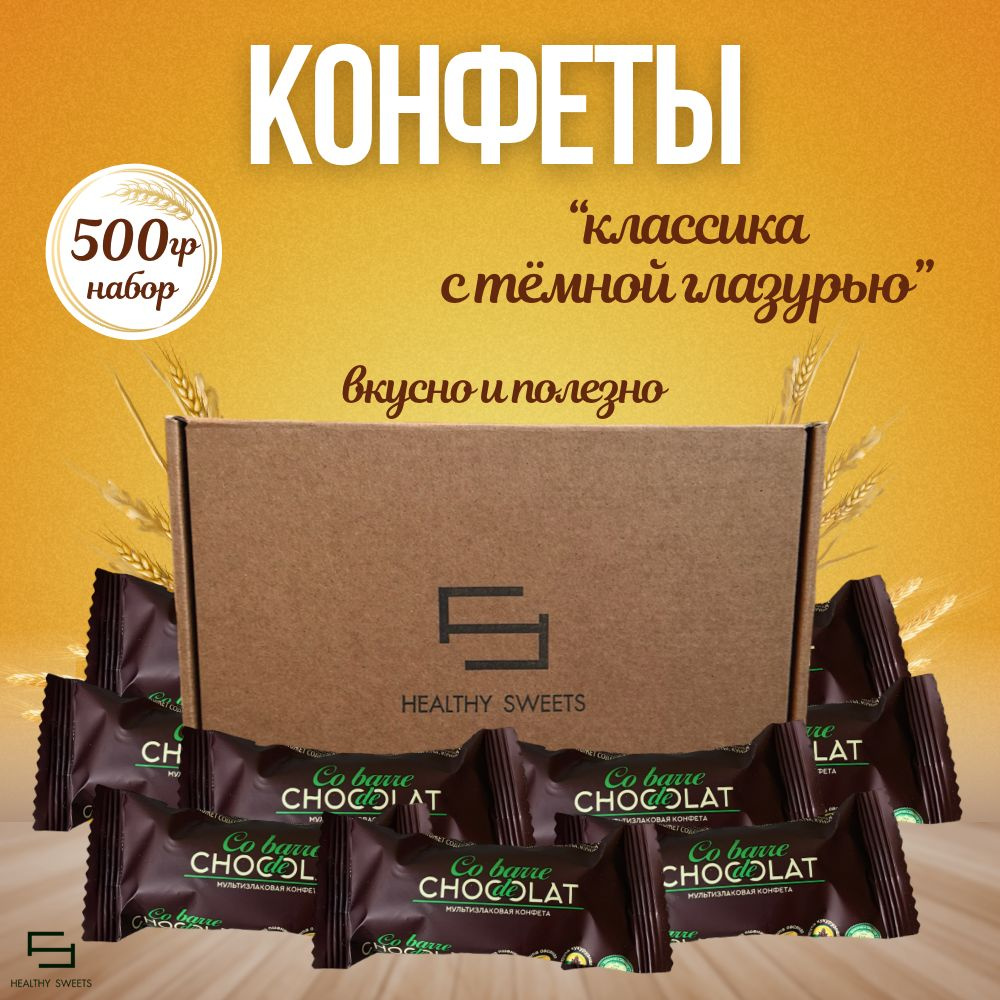 Мультизлаковые конфеты с темной глазурью, 500гр Co barre de Chocolat ...