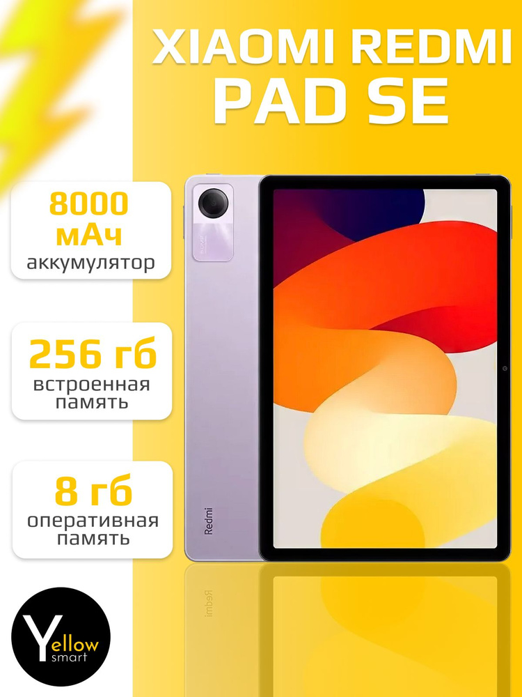 Redmi Планшет Pad SE, 11" 8 ГБ/256 ГБ, фиолетовый #1