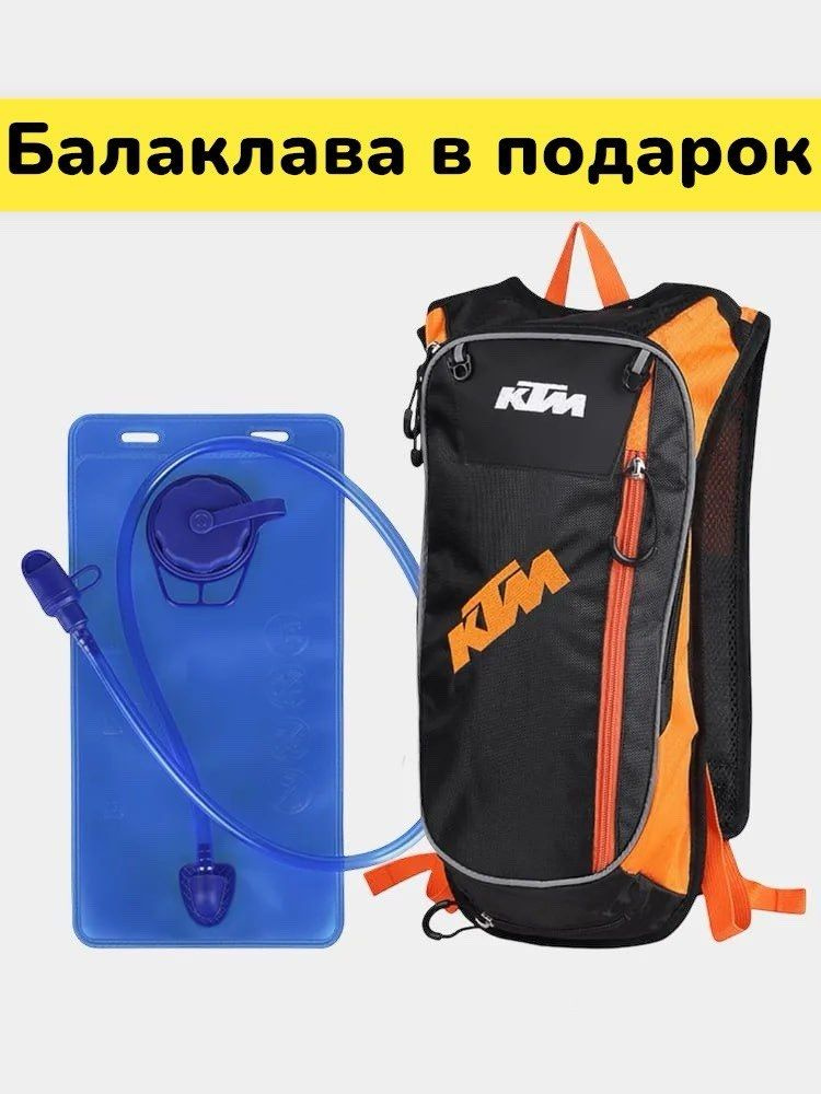 Рюкзак гидратор, гидропак, моторюкзак КТМ - купить по доступной цене в ...