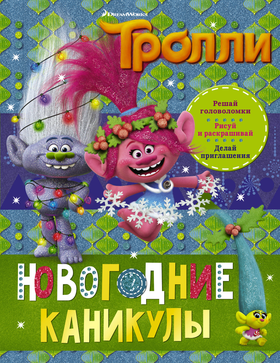 Новогодние Каникулы Мультфильм
