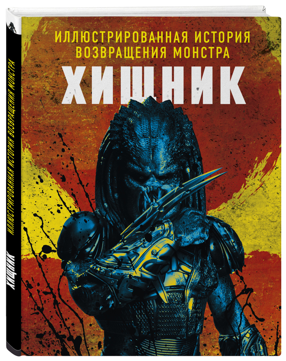 Новый Фильм Хищник 2022 Года