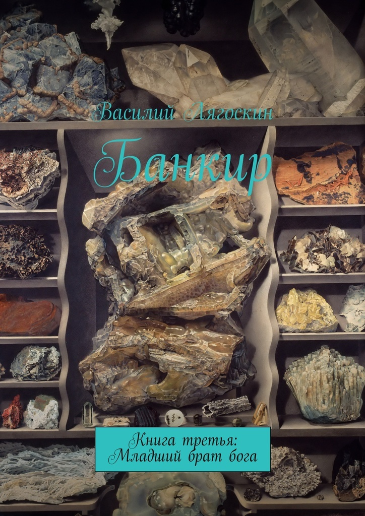 Книга "Банкир" – купить книгу ISBN 978-5-4490-7019-7 с быстрой ...
