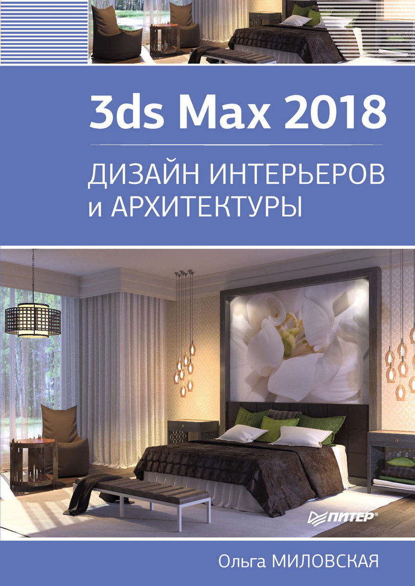 Обучение 3d max дизайнер интерьера